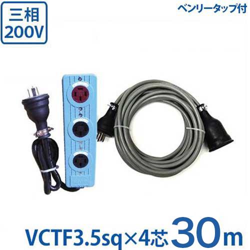 SUZUKID（スズキッド） 極太3.5sq 三相200V用 延長コード 30m＋三相