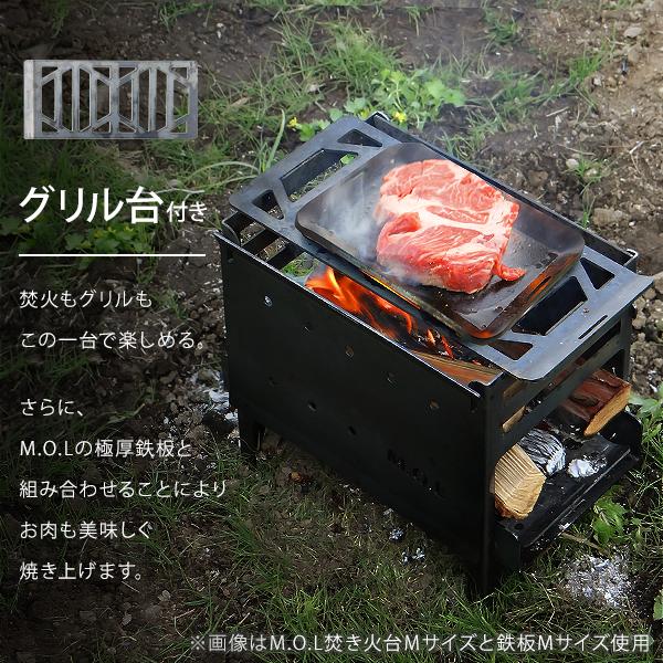 M.O.L 焚き火台Ｓ＋グリル台＋ロストル付きセット MOL-X202 [MOL 黒皮鉄 キャンプ バーベキュー BBQ 焚火台 コンロ コンパクト]｜minatodenki｜08