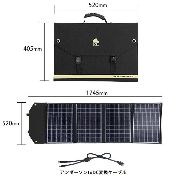 M.O.L ポータブル電源 MOL-P1250＋ソーラーパネル MOL-S120Aセット [ポータブルバッテリー 蓄電器　非常用電源 アウトドア キャンプ 災害 防災 停電 家庭用]の画像