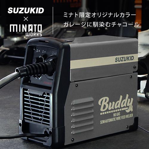 スズキッド インバーター半自動溶接機 Buddy80 SBD-80MW チャコール/別注カラー＋専用ワイヤー付き (100V/ノンガス専用) [スター電器 SUZUKID]｜minatodenki｜03