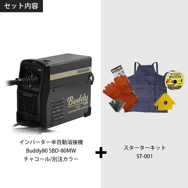 SUZUKID（スズキッド） インバーター半自動溶接機 Buddy80 SBD-80MW