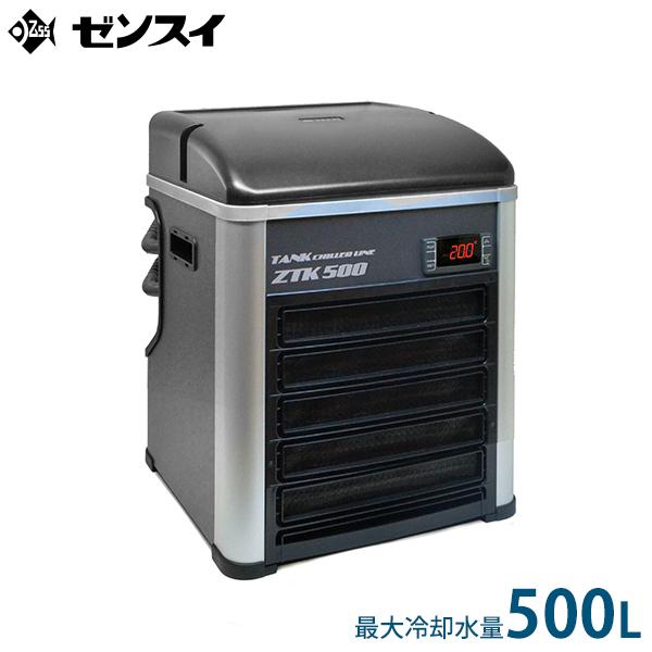 ゼンスイ 水槽用クーラー ZTK-500 (冷却水量500L以下/淡水・海水両用
