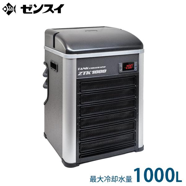 ゼンスイ 水槽用クーラー ZTK-1000 (冷却水量1000L以下/淡水・海水両用