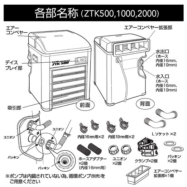 ゼンスイ 水槽用クーラー ZTK-2000 (冷却水量2000L以下/淡水
