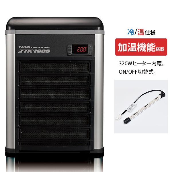 ゼンスイ 水槽用クーラー ZTK-2000 (冷却水量2000L以下/淡水 ゼンスイ 水槽用クーラー ZTK-2000 (冷却水量2000L以下/淡水