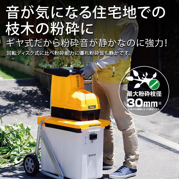 KYOCERA KYOCERA(京セラ) GS-2020 ガーデンシュレッダー 669050A