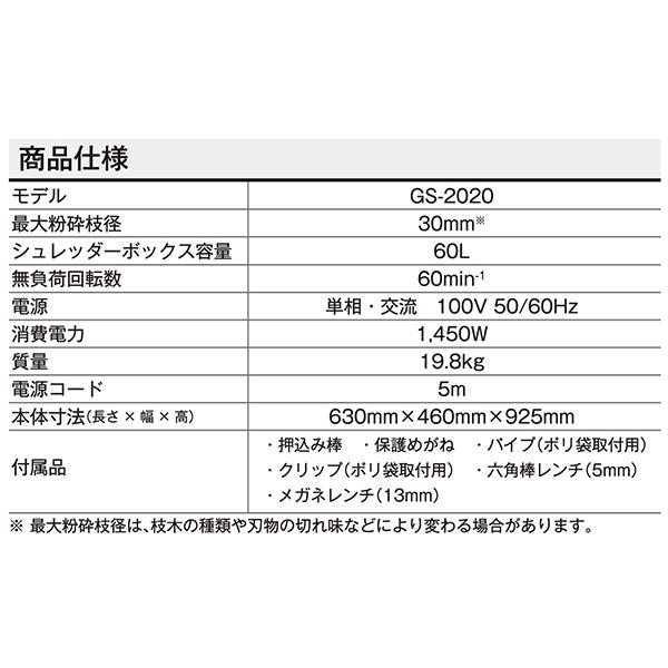 KYOCERA(京セラ) GS-2020 ガーデンシュレッダー 669050A [リョービ RYOBI 電動粉砕機 電動シュレッダー 庭掃除 剪定 庭木]の画像