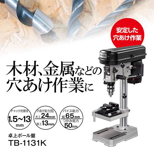 KYOCERA（京セラ） TB-1131K 卓上ボール盤 671800A [KYOCERA リョービ