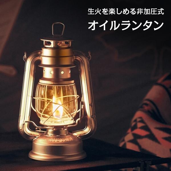 オイルランタン 黒・アンバー シルバー小型オイルランタン | 本格的な灯り - ≪防災グッズ