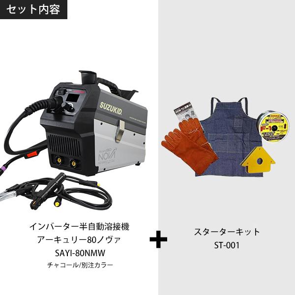SUZUKID（スズキッド） インバーター半自動溶接機 アーキュリー80 