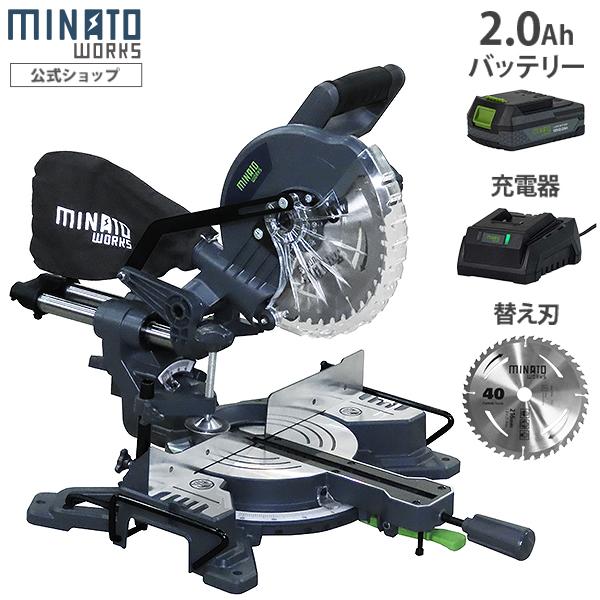 MINATOWORKS（ミナトワークス） ミナト 18V充電式 卓上スライド丸ノコ