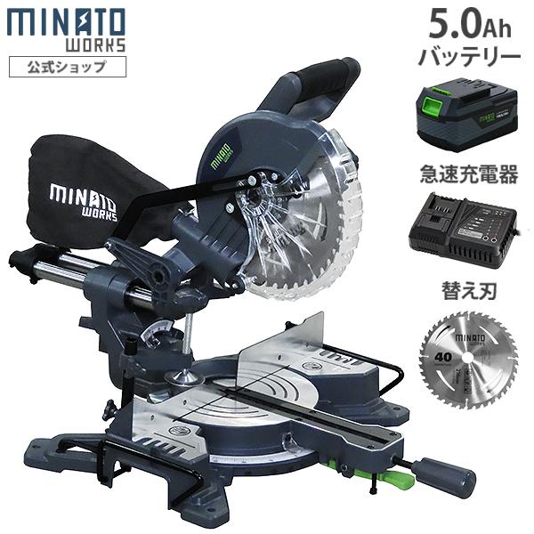 MINATOWORKS（ミナトワークス） ミナト 18V充電式 卓上スライド丸ノコ