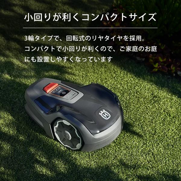 ハスクバーナ 【メンテ1回無料】ハスクバーナ ロボット芝刈り機 ハスクバーナ 【メンテ1回無料】ハスクバーナ ロボット芝刈り機