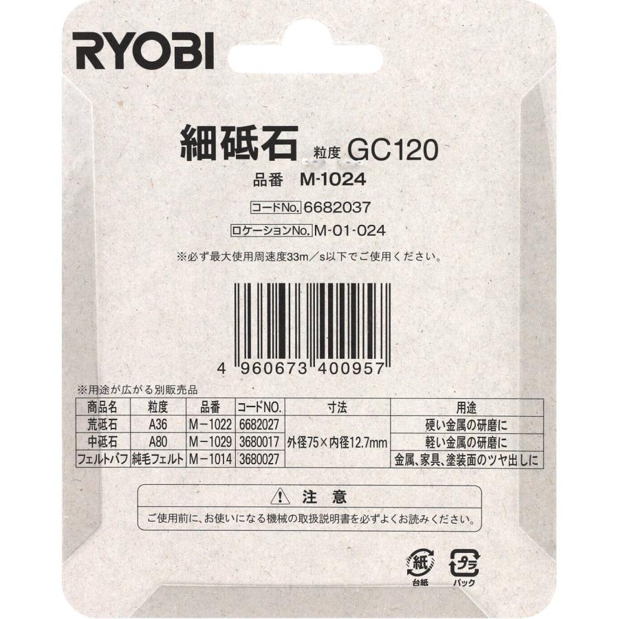 KYOCERA（京セラ） ミニグラインダ砥石GC120 M-1024 6682037 [リョービ RYOBI] : ミナトワークス - 通販 ...