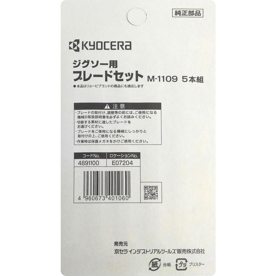 京セラ ジグソー用ブレードセット 5本組 M-1109 4891100 [KYOCERA リョービ RYOBI]｜minatodenki｜09