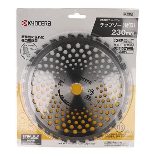 京セラチップ KYOCERA（京セラ） 刈払機用軽量高耐久チップソー 230X25.4mm36P