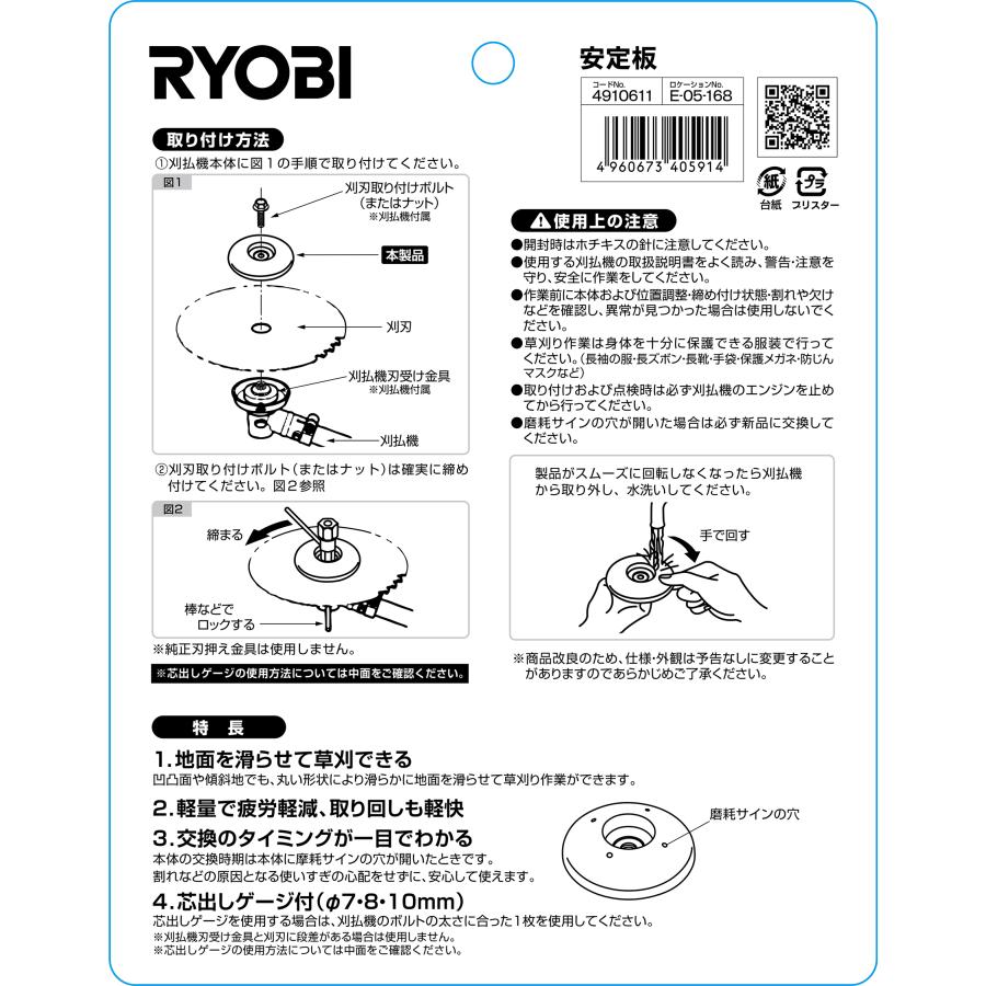 京セラ 安定板 すべるん 刈払機用 4910611 [KYOCERA リョービ RYOBI]｜minatodenki｜03