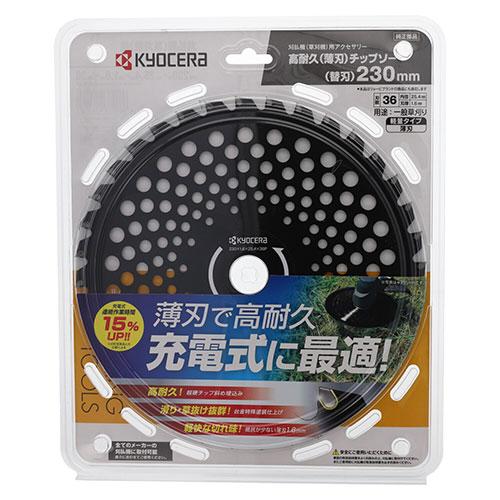 KYOCERA（京セラ） 高耐久(薄刃)チップソー 230mm 4900705 [リョービ
