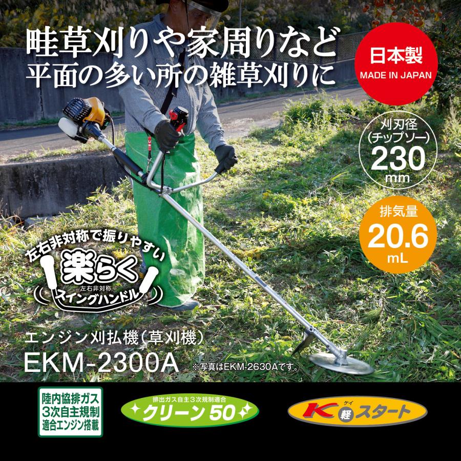 KYOCERA エンジン刈払機 EKM-2300A KYOCERA（京セラ） エンジン刈払機(草刈機) EKM-2300A 661700A