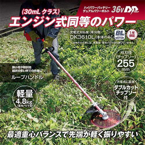 KYOCERA（京セラ） 充電式刈払機(草刈機) DK3610L 本体のみ 661601B
