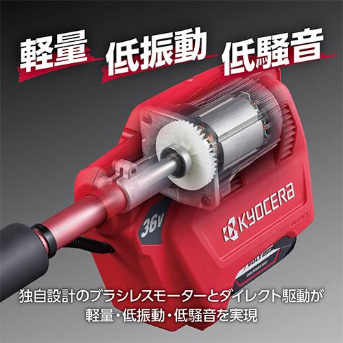 KYOCERA（京セラ） 充電式刈払機(草刈機) DK3610L 本体のみ 661601B