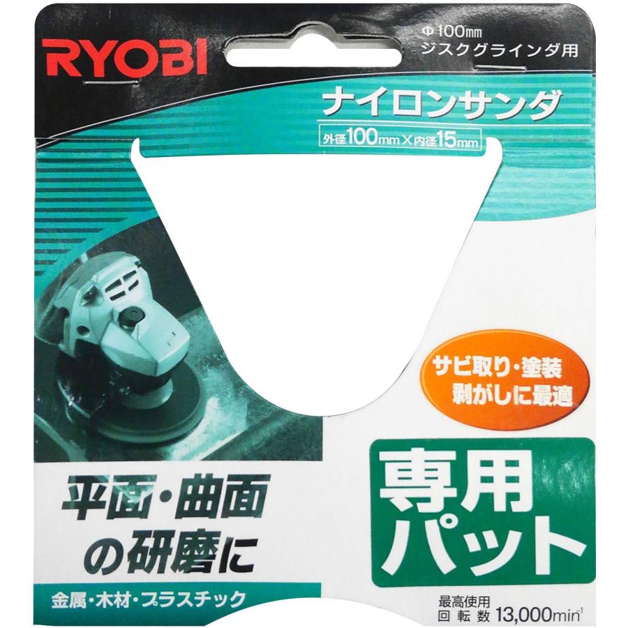 京セラ ナイロンサンダ用パッド 1枚 6682361 [KYOCERA リョービ RYOBI]｜minatodenki｜03