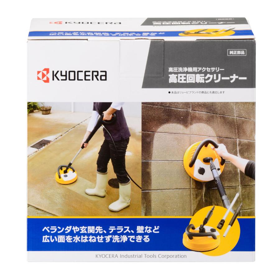 KYOCERA（京セラ） 高圧回転クリーナー 電気式用 67100057 [リョービ