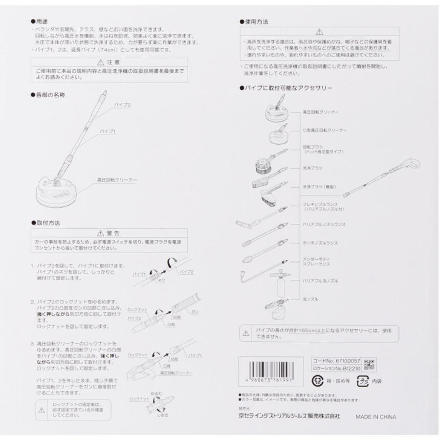 KYOCERA（京セラ） 高圧回転クリーナー 電気式用 67100057 [リョービ