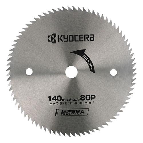 KYOCERA（京セラ） 丸ノコ用チップソー 縦横兼用 140X12.7mm 80P