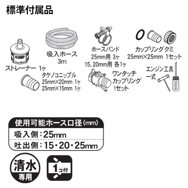 値下げ!　エンジンポンプ　取扱説明書あり　ホースなどおまけ付き 生産終了]三菱エンジン搭載 SEM-25FG(SEM-25FG-AAA-0) SEM-25FG | 株式