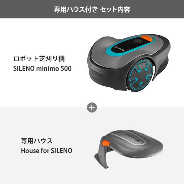 GARDENA ガルデナ ロボット芝刈り機 SILENO minimo 500 + 専用ハウス