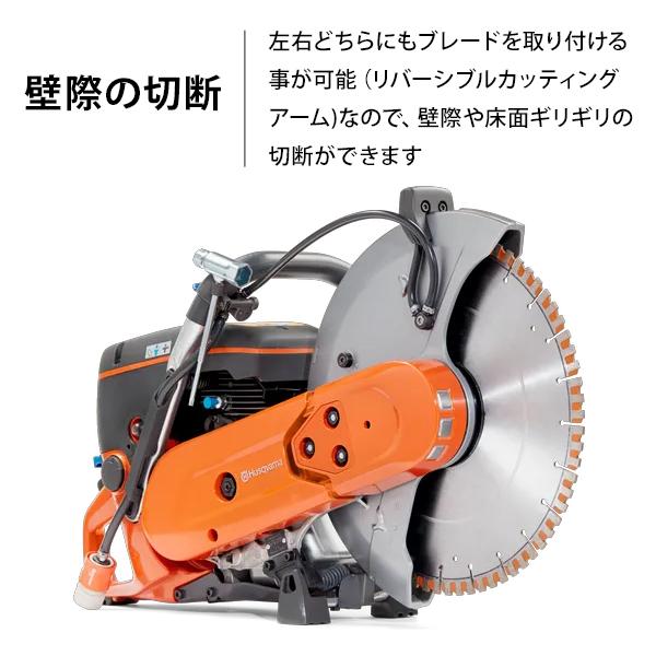 ハスクバーナ（Husqvarna） パワーカッター K770 12インチ ブレード