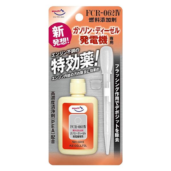 エーゼット 【メール便】AZ 発電機専用 燃料添加剤 50ml FCR-062IV