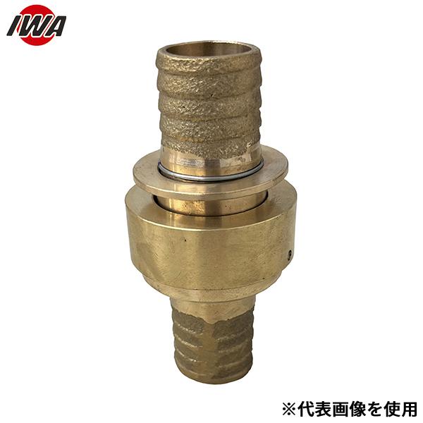 岩崎製作所 黄銅製 町野式カップリング 36AB025B-IP (25A) [消防 金具