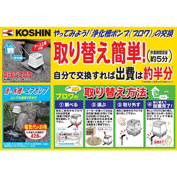 工進 浄化槽ブロワポンプ 風量60L AK-60 [曝気 ばっき 水槽 エアポンプ