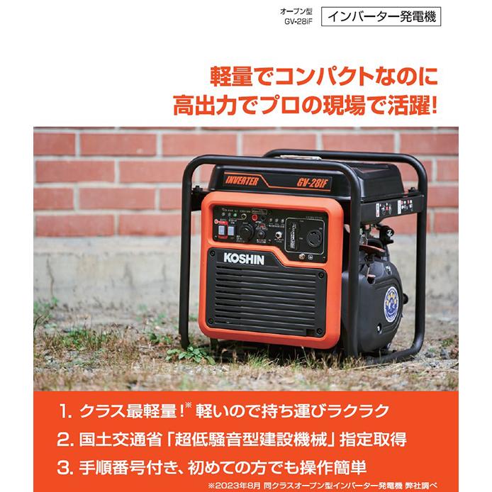 工進 インバーター発電機 2.8KVA GV-28iF [バルーン 災害 イベント 