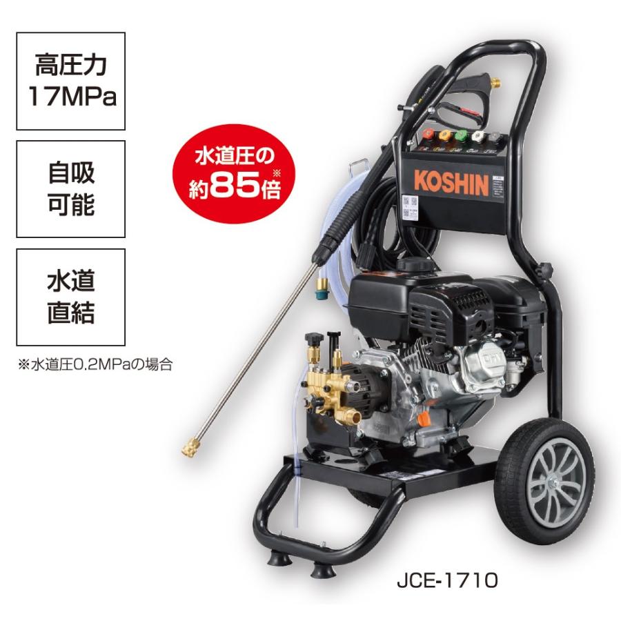工進 エンジン式 高圧洗浄機 キャリー付き 最高圧力17MPa JCE-1710