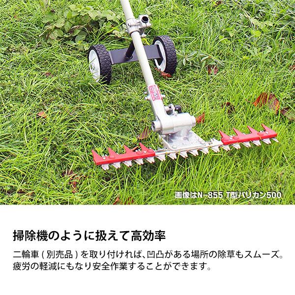 ニシガキ工業 ニシガキ T型バリカン用 二輪車セット N-854-2 : ミナト