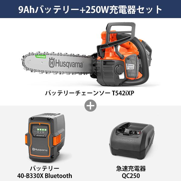 ハスクバーナ（Husqvarna） プロ仕様 36Vバッテリー チェンソー トップ