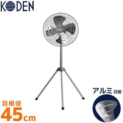 KODEN 三脚型工場扇 KSF4543-S (アルミ羽根/羽根径45cm/4枚羽根) [広電