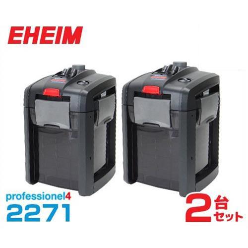 EHEIM エーハイム プロフェッショナル4 2271 2台セット [EHEIM EHEIM エーハイム プロフェッショナル4 2271 2台セット [EHEIM