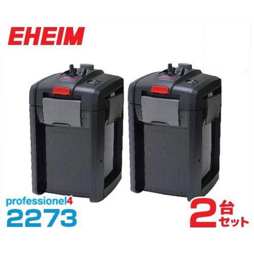 EHEIM エーハイム プロフェッショナル4 2273 2台セット [EHEIM EHEIM エーハイム プロフェッショナル4 2273 2台セット [EHEIM