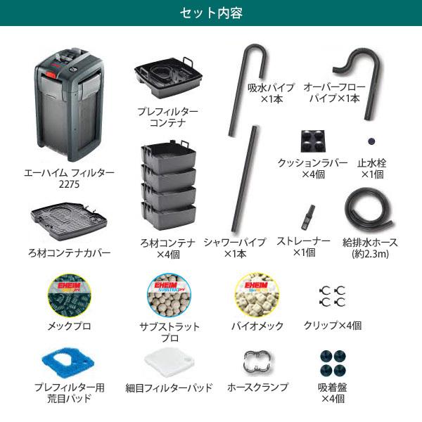 EHEIM エーハイム プロフェッショナル4 2275 2台セット [EHEIM EHEIM エーハイム プロフェッショナル4 2275 2台セット [EHEIM