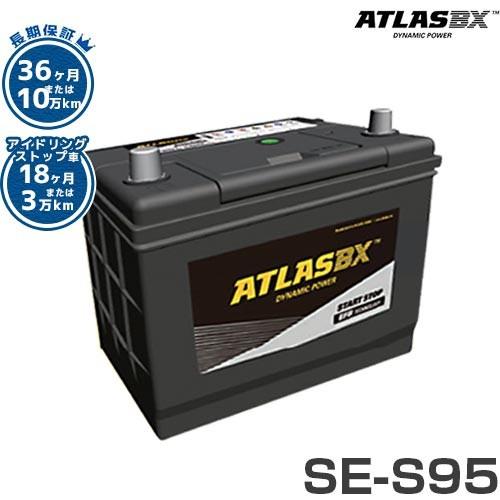 アトラス バッテリー SE-S95/D26L (アイドリングストップ車対応/長期