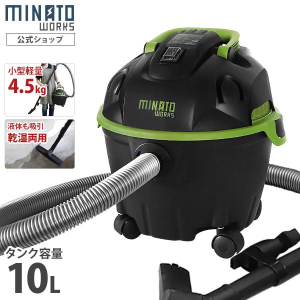 ミナト 乾湿両用掃除機 バキュームクリーナー MPV-101 [業務用 掃除機 集塵機] の商品画像