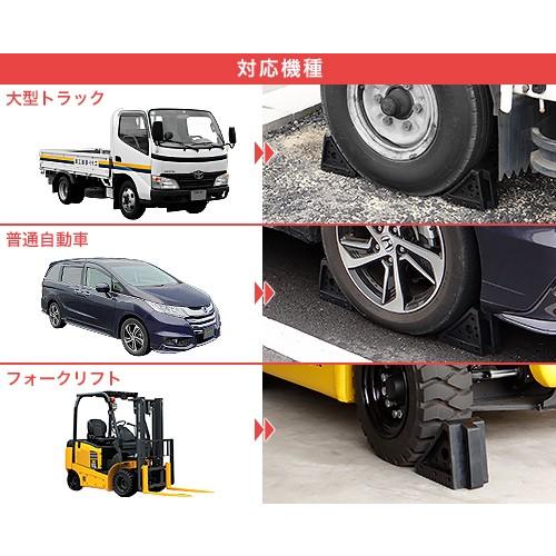 ミナト 高品質ゴム製 タイヤストッパー WS-R4T-2P 2個セット (普通乗用車・RV車〜中型・大型トラック・4t車) [カーストッパー]｜minatodenki｜03