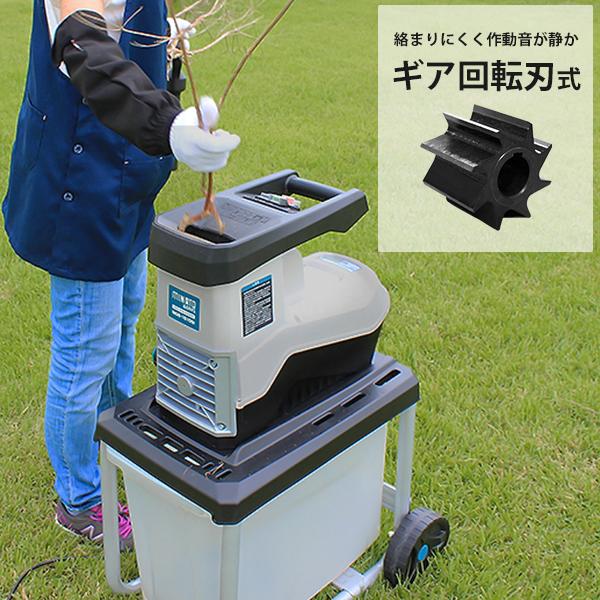 ミナト MGS-1510S ガーデンシュレッダー【野田愛宕店】【店頭取引限定