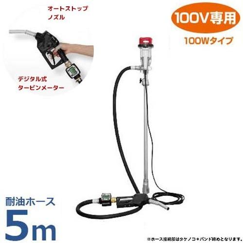 工進（KOSHIN） 電動ドラムポンプセット FA-100 NL耐油ホース5m＋流量