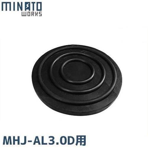 低価格 ミナト ローダウンジャッキ専用ゴムパッド スーパーセール期間限定 MHJ-AL3.0D対応 MJC-P007