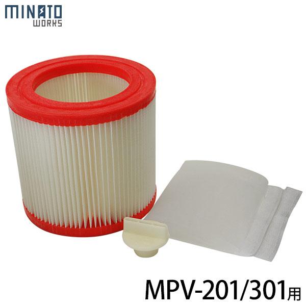 ミナト MPV-201/MPV-301用 替えフィルターセット (プレフィルター＋メインフィルター＋フィルターロック)（Yahoo!・ミナトワークス）